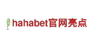 让出行更环保，hahabet官网亮点 领航电动车